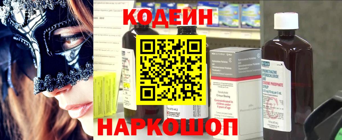 Кодеин напиток Lean (лин) Кимовск