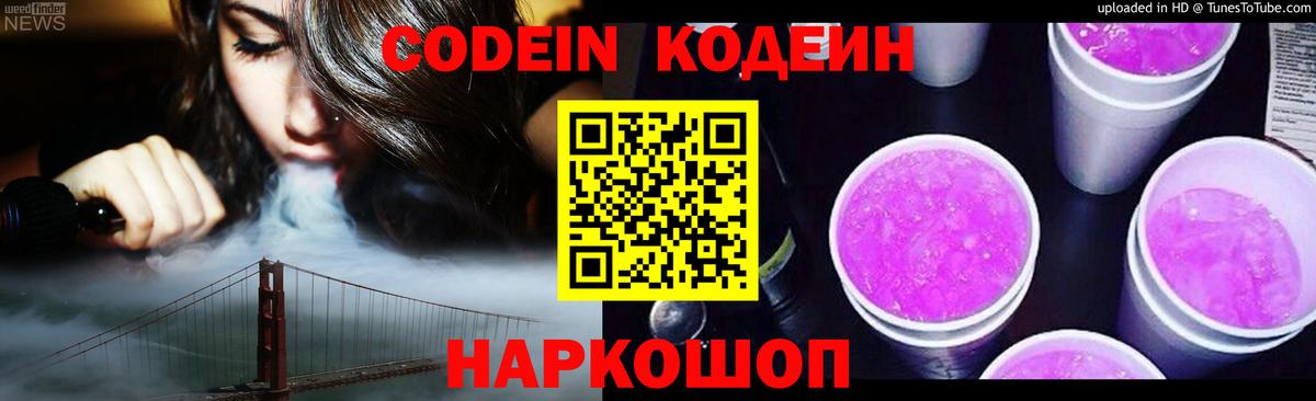 Кимовск  Кодеин напиток Lean (лин)  Вход с VPN 