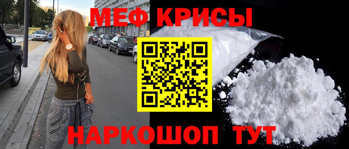 МЯУ-МЯУ мука  МЯУ-МЯУ VHQ  Вход с VPN  Мефедрон  Кимовск 
