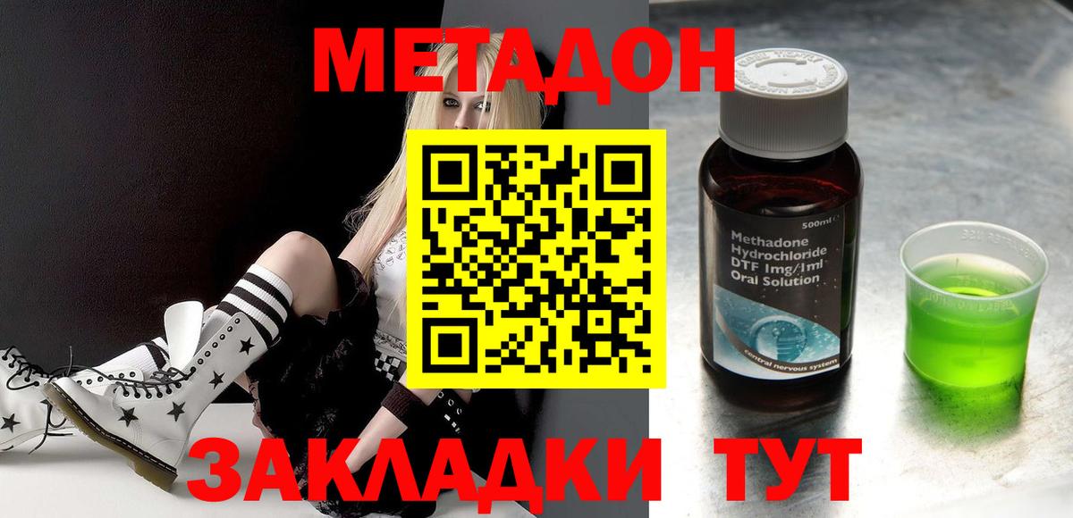 Метадон methadone Кимовск