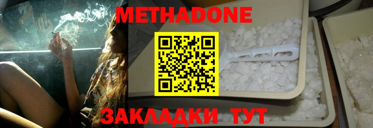МЕТАДОН VHQ  Вход с VPN  Метадон кристалл  mega tor  Кимовск 